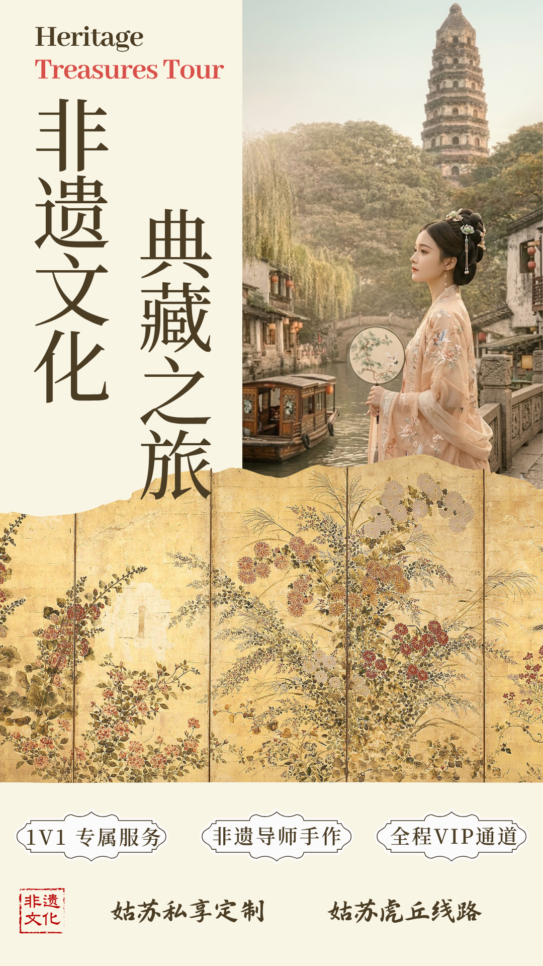 非遗典藏之旅 - 封面