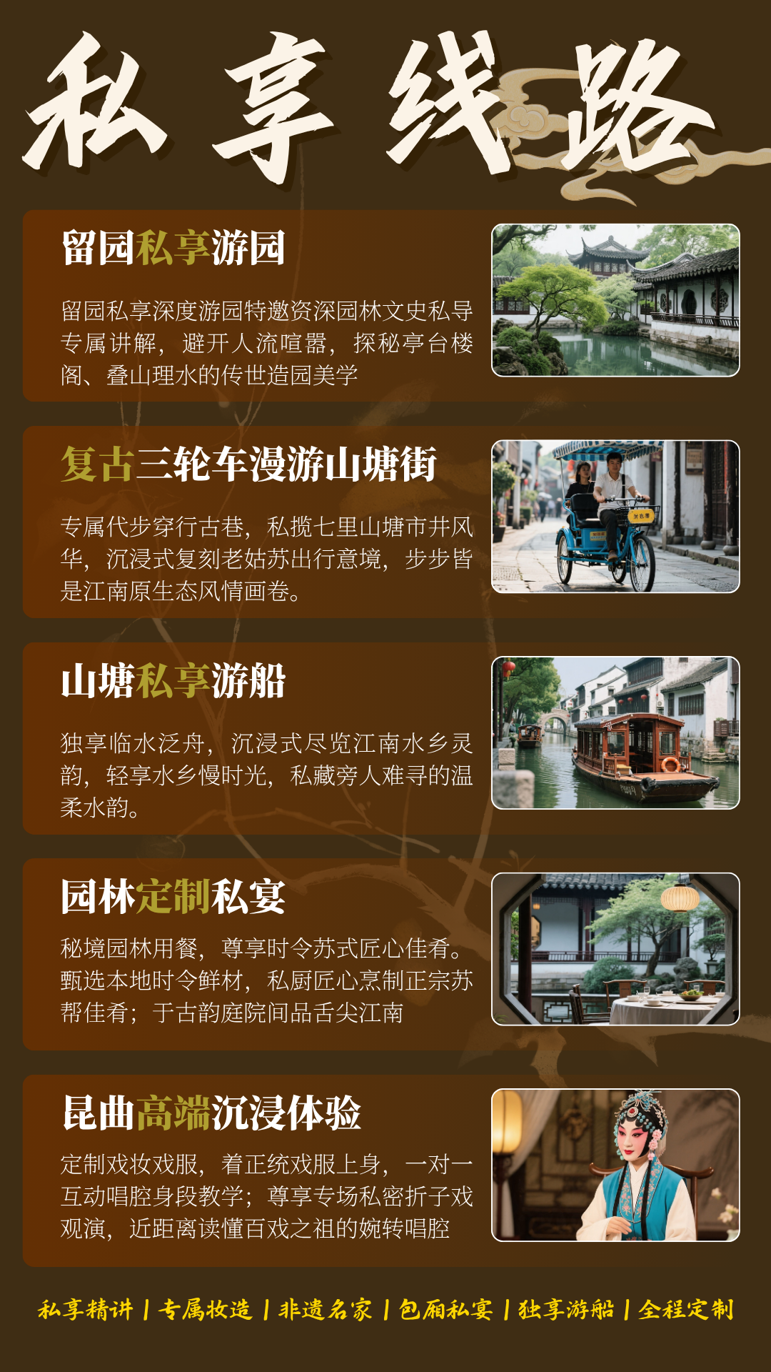 传世雅韵 · 私享姑苏 - 私享线路